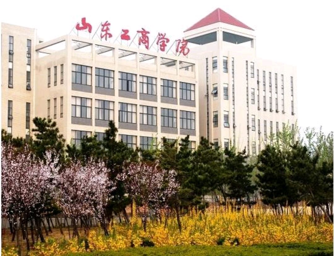 位于山东烟台的山东工商学院是什么档次的大学