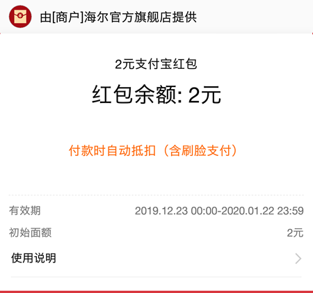 支付宝2元无门槛红包免费领