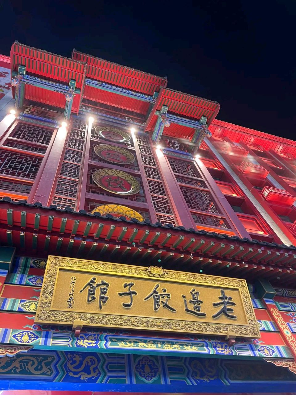 到沈阳旅游,来到老字号老边饺子馆,一份东北拉皮48元那叫一个难吃,没