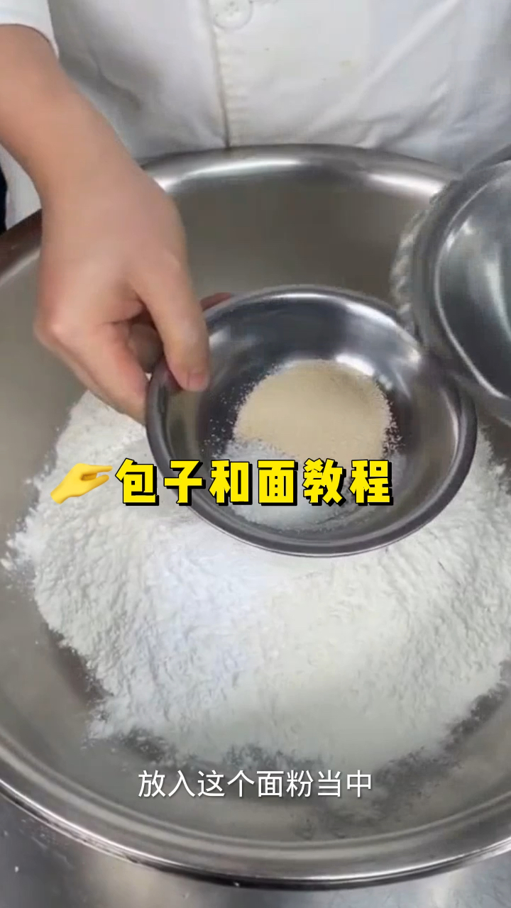 包子和面配方教程包子包制手法技巧包子早点