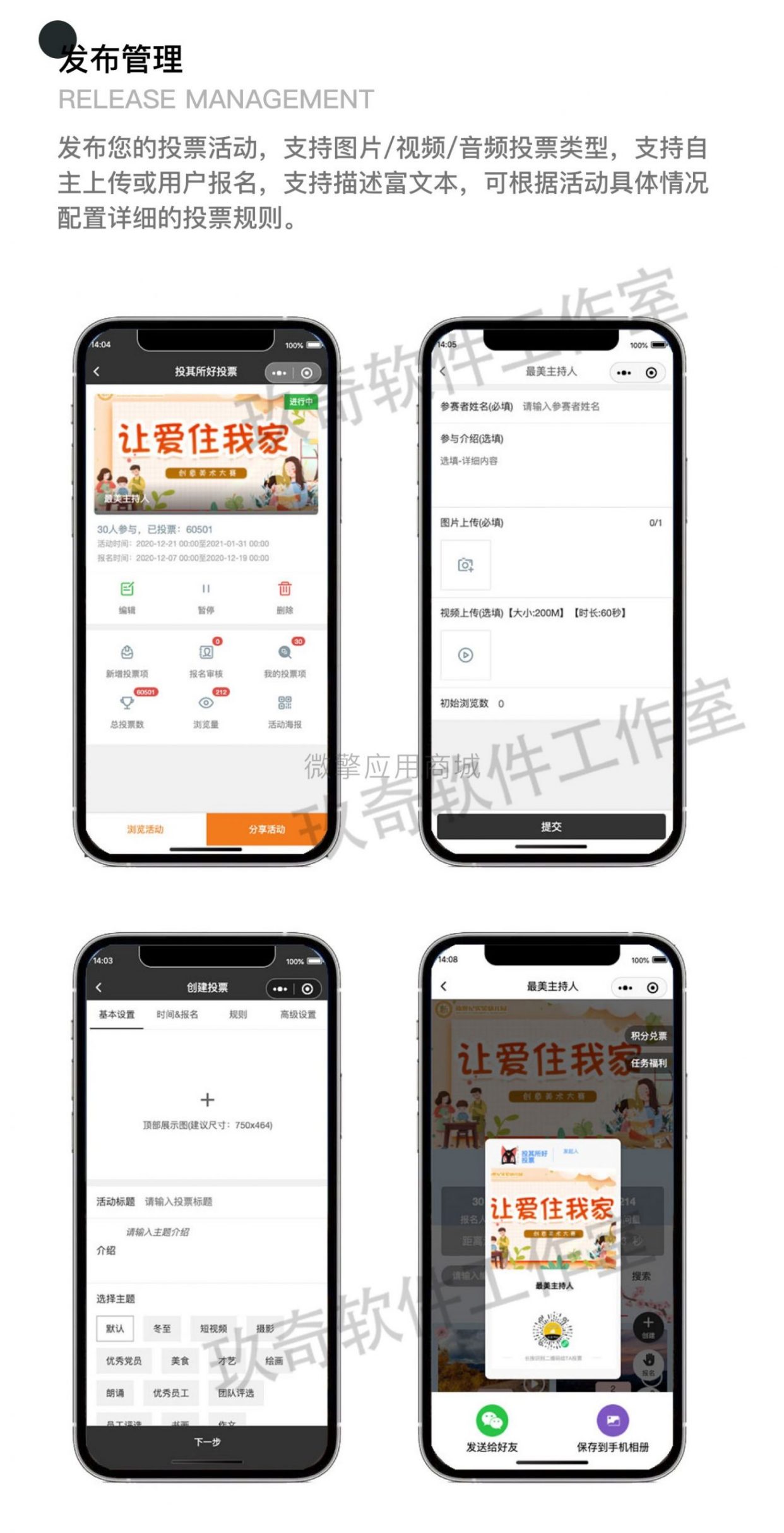 【微信小程序】投其所好投票迷你平台V1.6.9投票小程序，一款非常受欢迎的微信投票小程序源码插图4