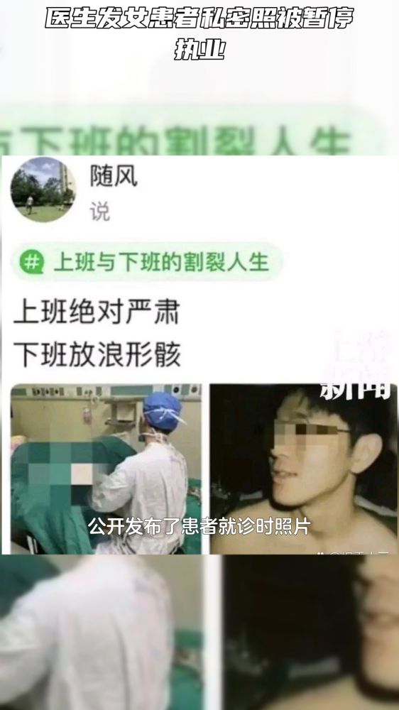 医生发女患者私密照被暂停执业