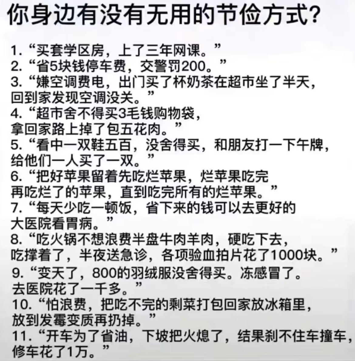 你见过最无用的节俭行为是什么？(你见过最无用的节俭行为是什么意思)-第1张图片-鲸幼网