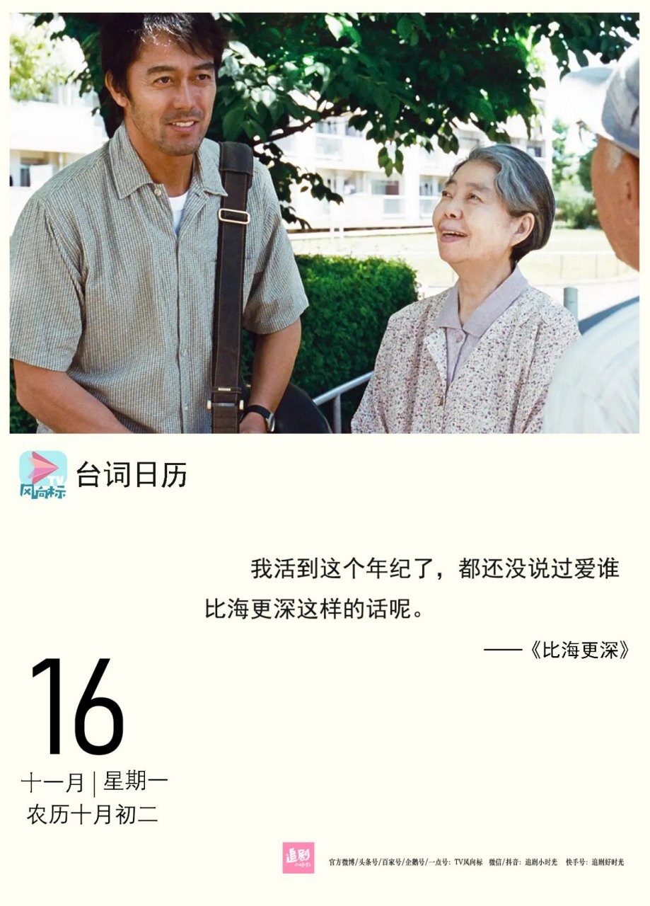 台词日历#我活到这个年纪了,都还没说过爱谁比海更深这样的话呢.
