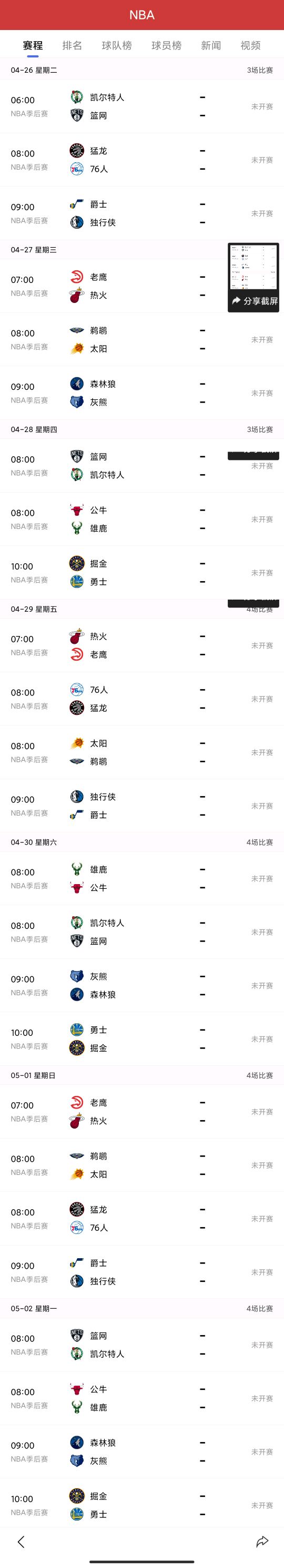 2022nba赛程表图片