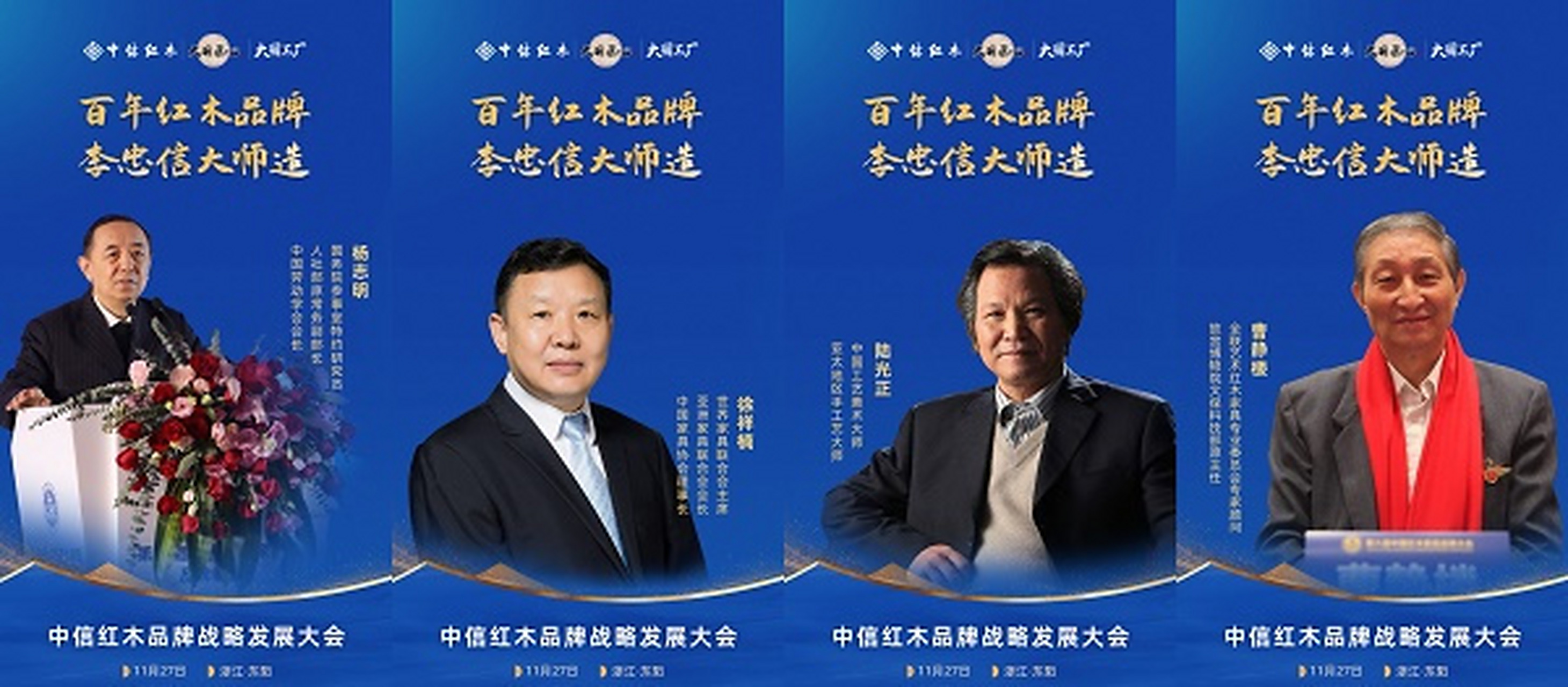 中信红木将举行"百年红木品牌 李忠信大师造"品牌战略发展大会,小编
