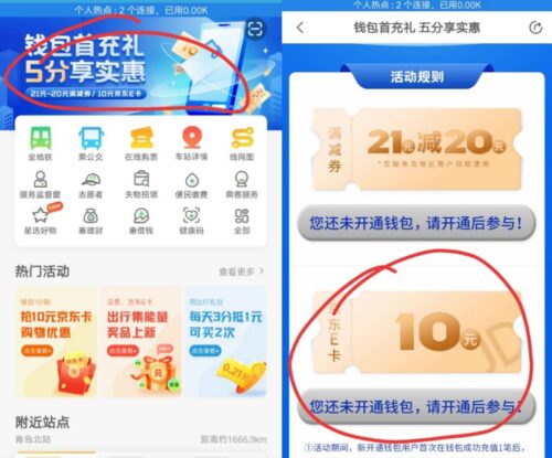 京東e卡】進入鏈接下載app->首頁橫幅進入->開通錢包存10元進去->然後
