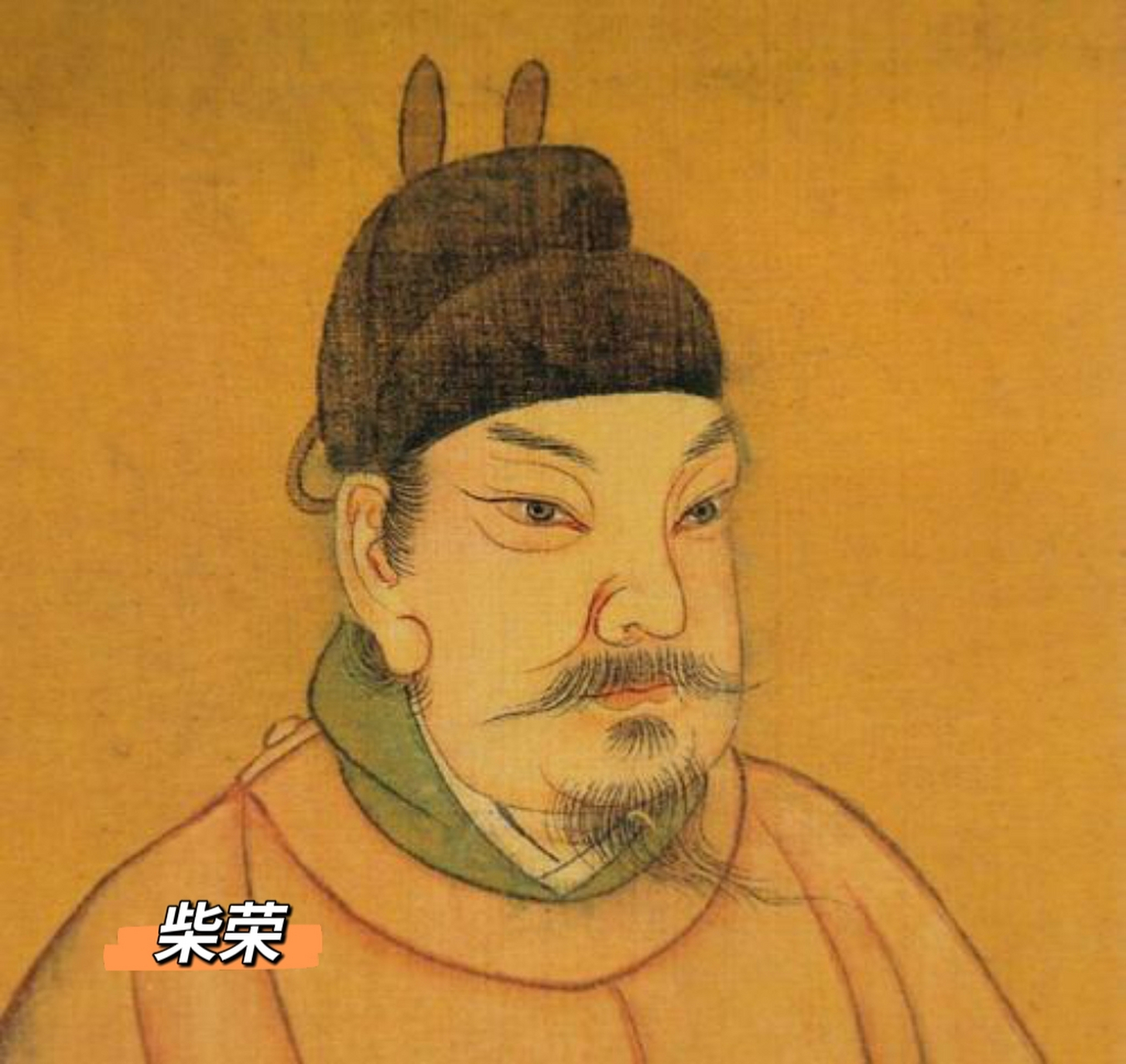 柴荣:让南唐加强国力,海纳百川之胸襟 五代十国末期,周世宗柴荣带兵向