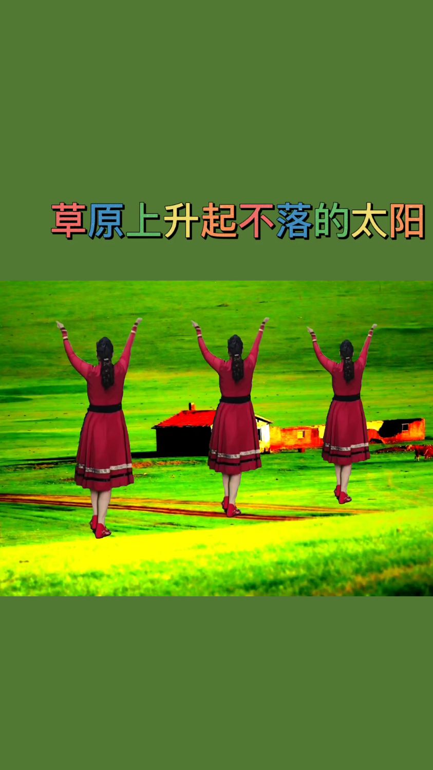 经典藏歌降央卓玛演唱草原上升起不落的太阳天籁之音醉人心扉