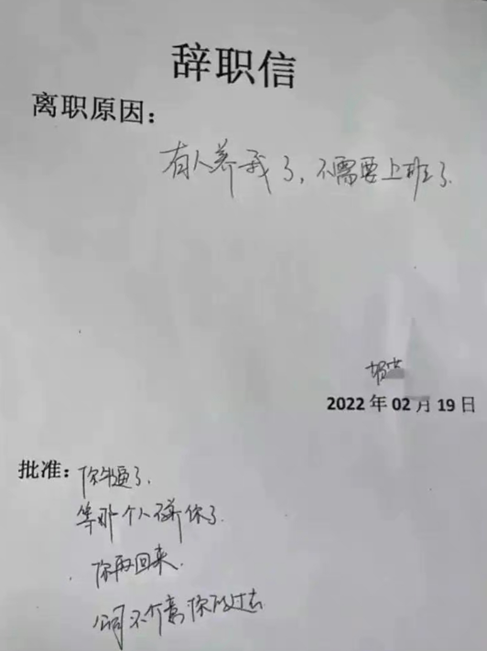 这是我见过最"嚣张"的辞职信#生活# #搞笑# #幽默
