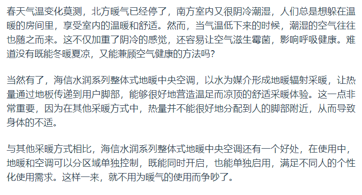 冬暖夏凉?海信水润系列整体式地暖中央空调,让房间更健康