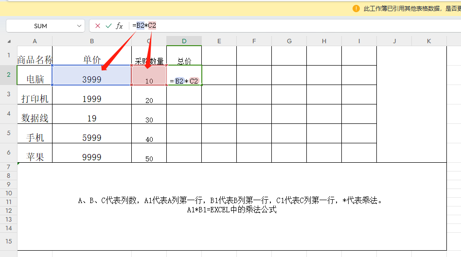 wps公式自动计算乘法