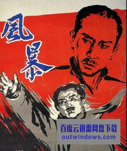1959国产剧情《风暴》HD1080P.国语无字1080p|4k高清 1959国产剧情《风暴》HD1080P.国语无字1080p|4k高清