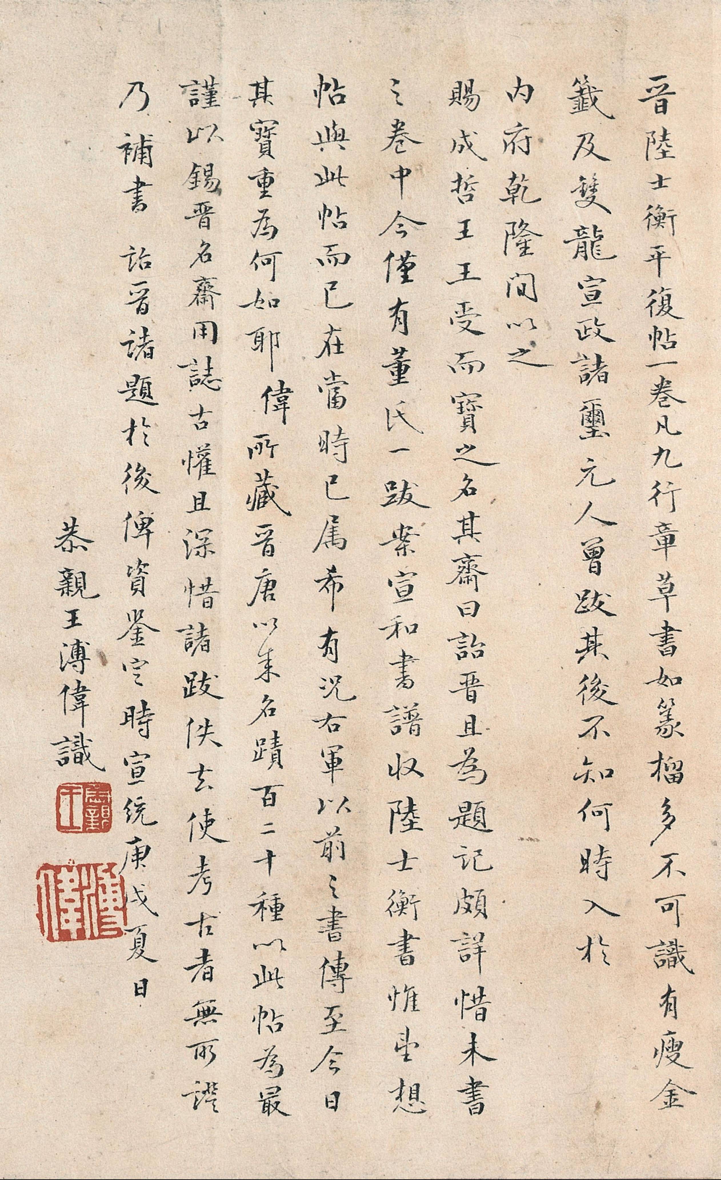 陆机章草书法《平复帖》及历代书家跋文