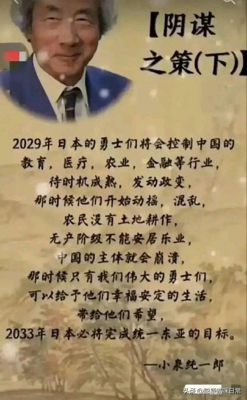 小泉纯一郎:2033年,日本必将完成统一中亚的目标.