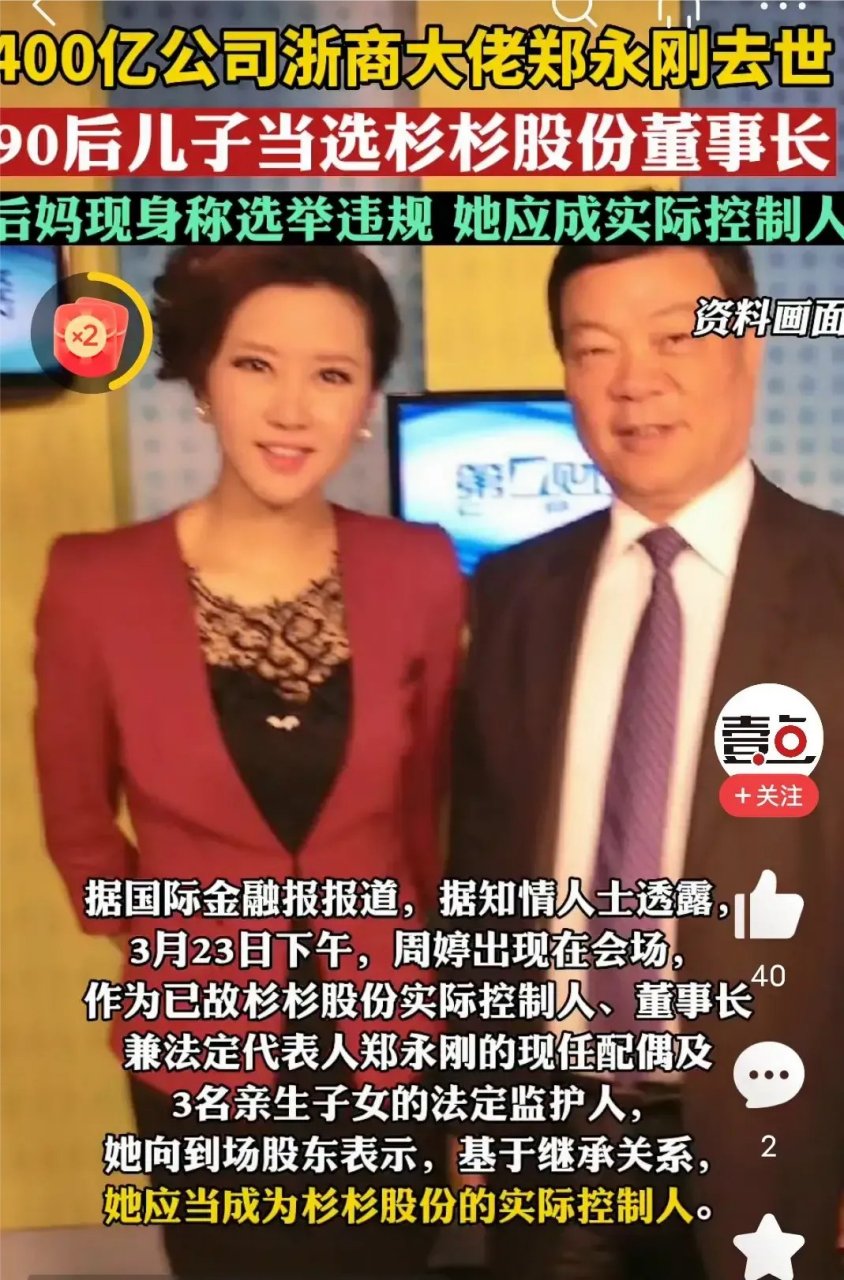 杉杉股份董事长之争 二婚妻子想和嫡长子政权,估计没有一点胜算,还会
