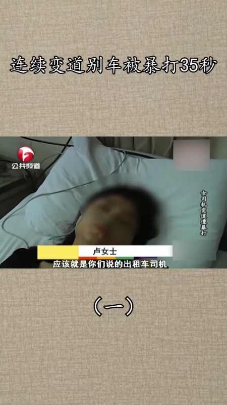 变道别车,遭男司机35秒暴打住院,网友:打得太轻了 精彩片段 惊魂一刻