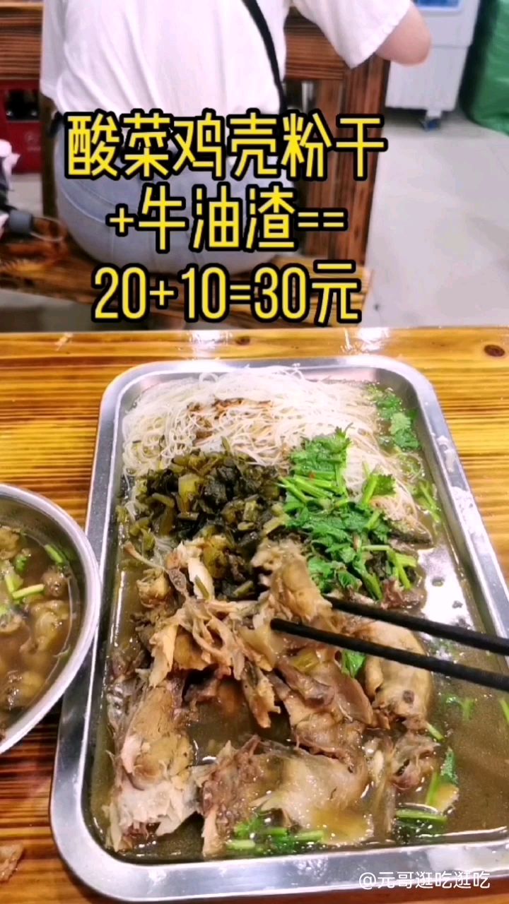 温州苍南特色美食"酸菜鸡壳粉丝""牛油渣"酥烂入味!性价比低-度小视