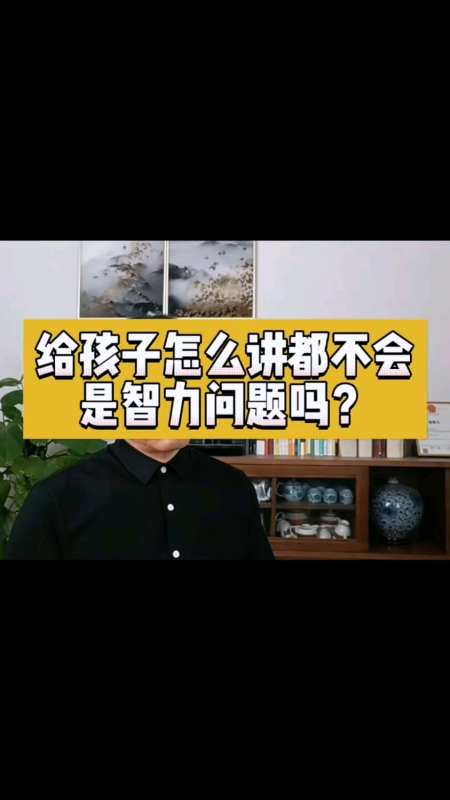 孩子学不会学不好是智力问题吗