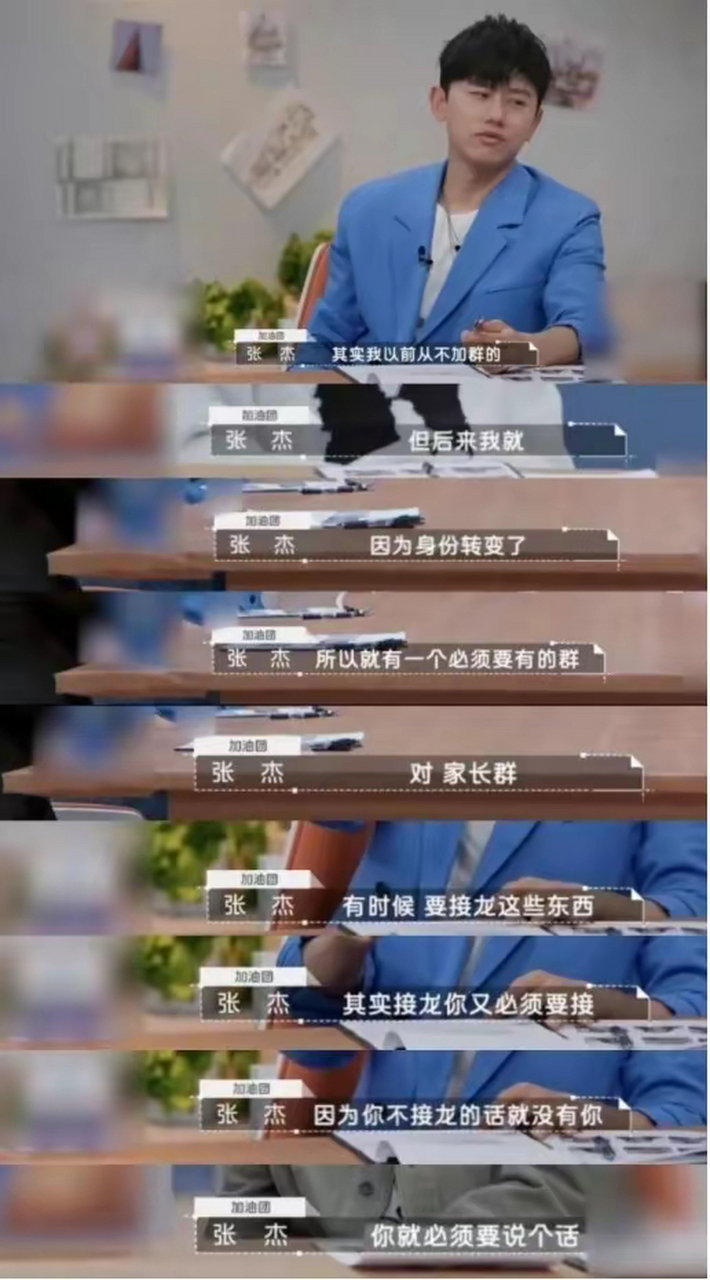 明星遇上家长群,原来大家都一样[大笑][大笑]#张杰