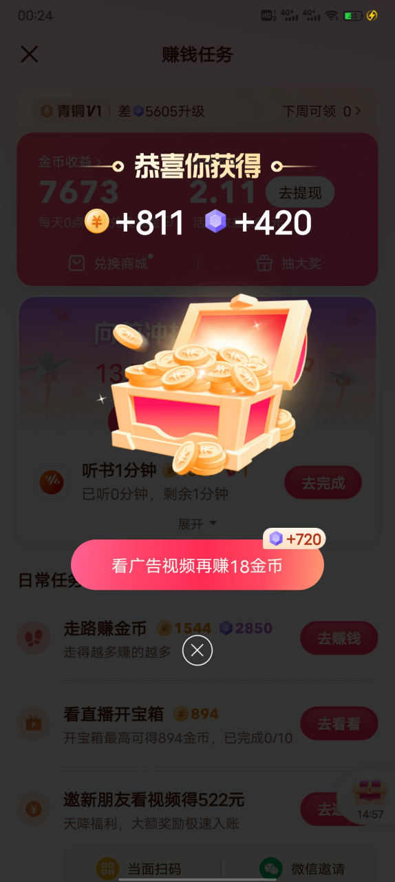 抖音极速版金币任务都是怎么做的啊04