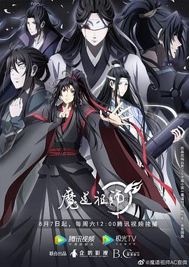 《 魔道祖师 第三季》2019超变态合击传奇手游