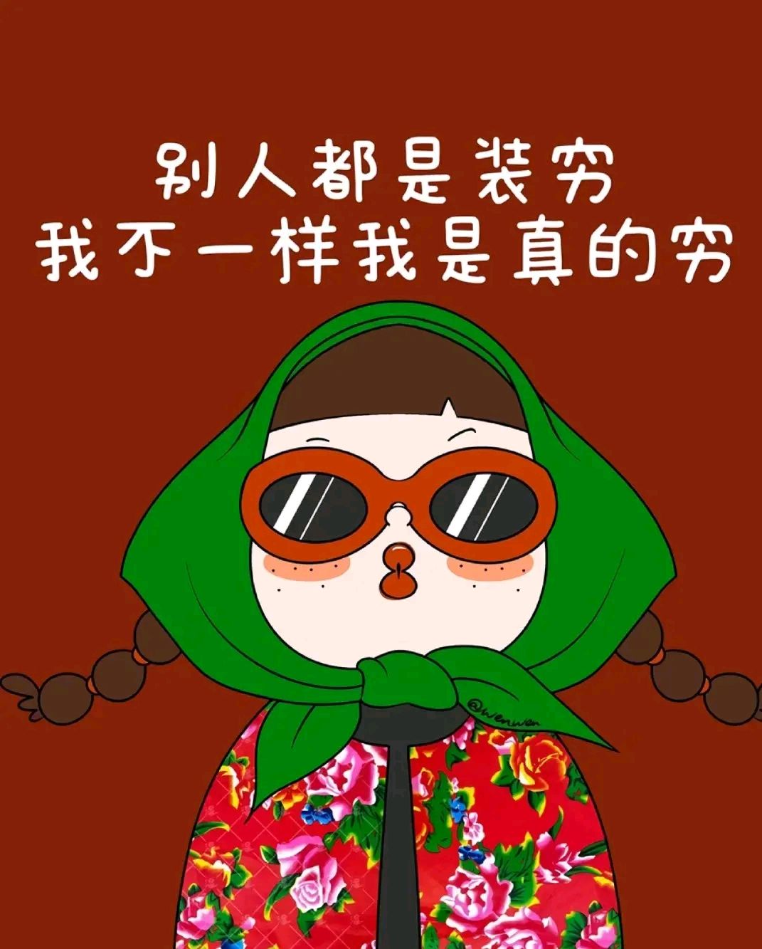 1.一点存款都没有.  2.每天睁开眼就是房货,车货