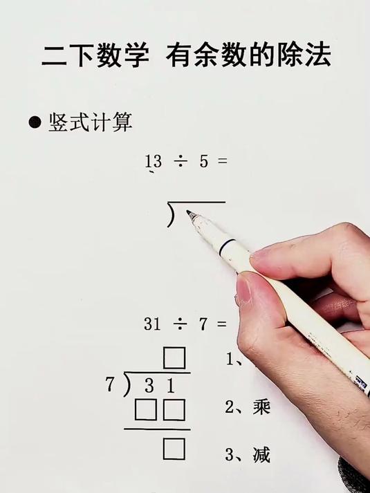 二年级数学除法竖式计算练习(二年级数学除法竖式计算题讲解)