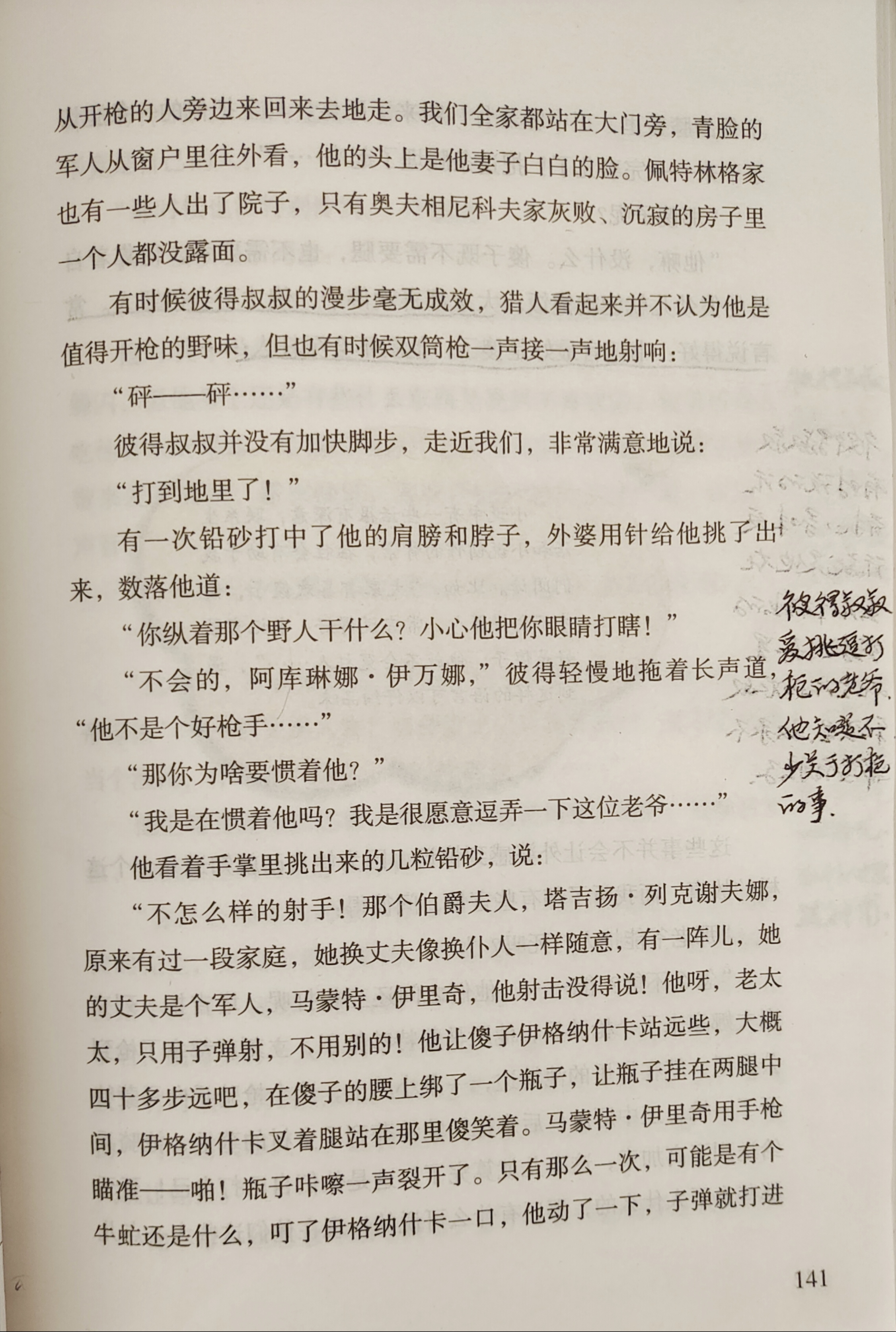 《童年》第九章阅读批注笔记:阿廖沙的第二个朋友之死