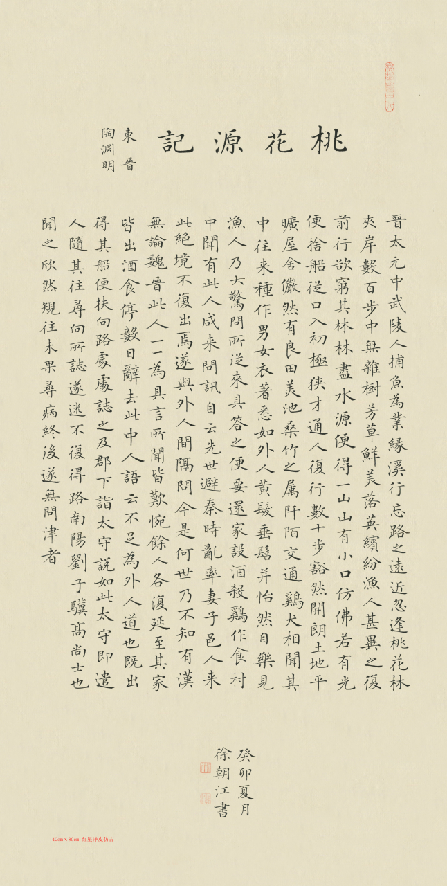 徐朝江小楷书法作品欣赏@艺惠藏 #艺惠藏