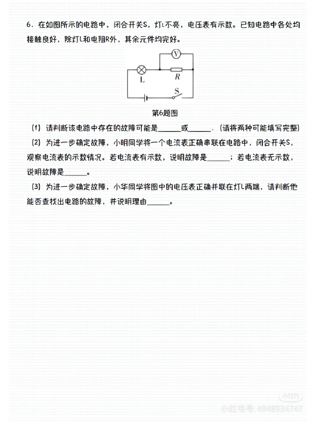 初中物理电路故障物理不好的速进!