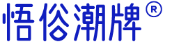 OOSOU悟俗潮牌官网