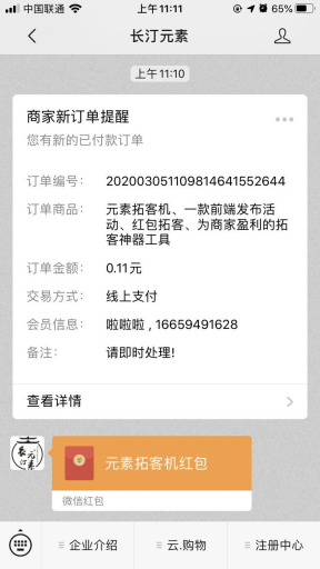 【公众号应用】元素拓客机V1.0.5原版模块打包，红包相关代码升级插图7
