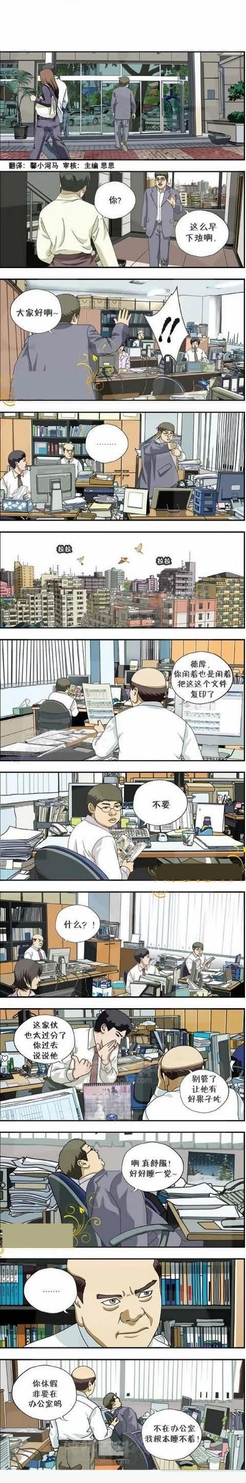 搞笑漫画:你这家伙,休假非要在办公室吗?
