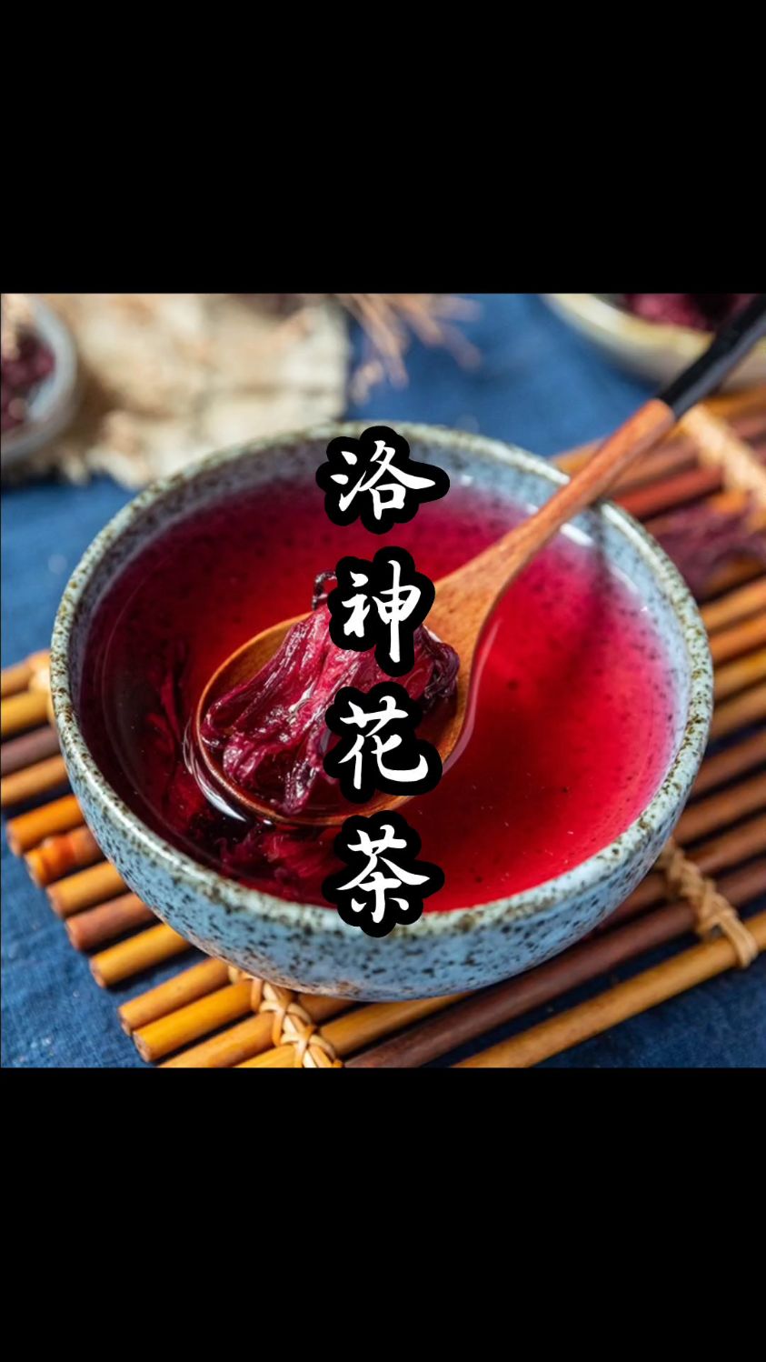 女人的好搭档-洛神花茶