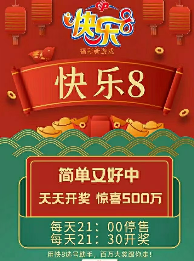 2023023期快乐8号码推荐