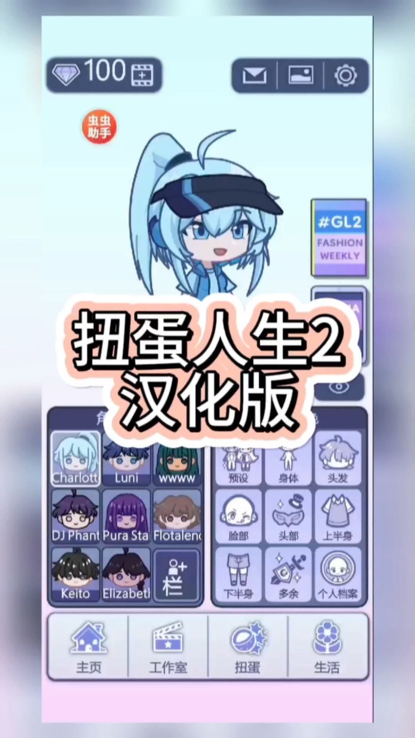 扭蛋人生2完美汉化(内置人设存档/代码)