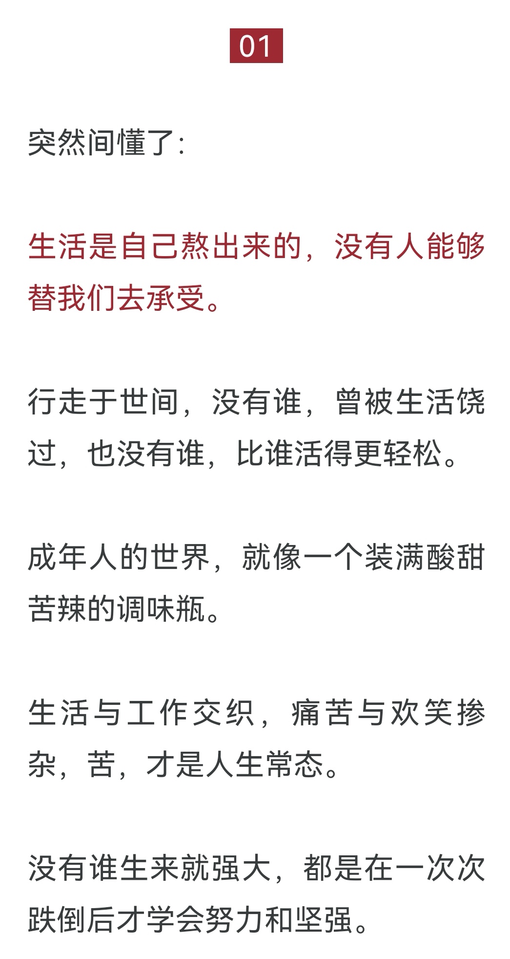 突然间懂了(很现实)