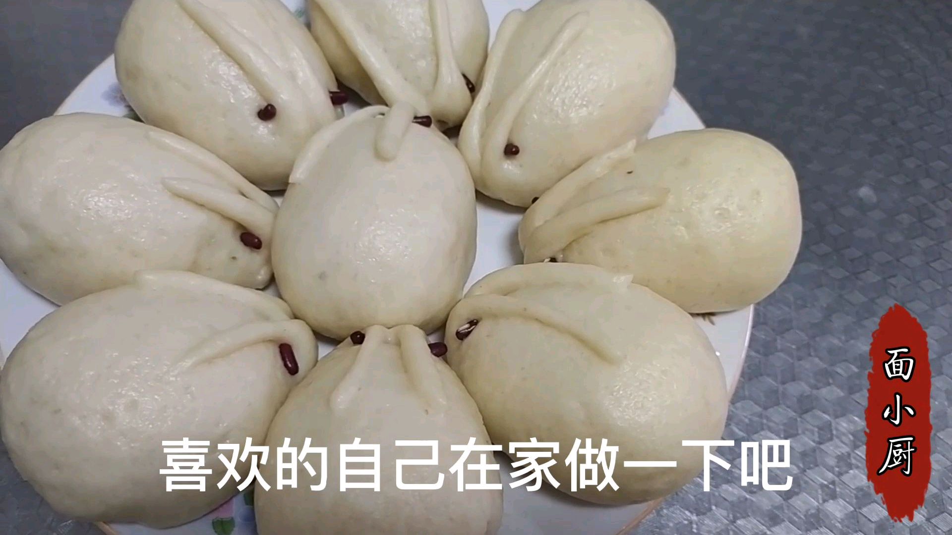超萌可爱的兔兔豆沙包,专门给挑食的小朋友准备的