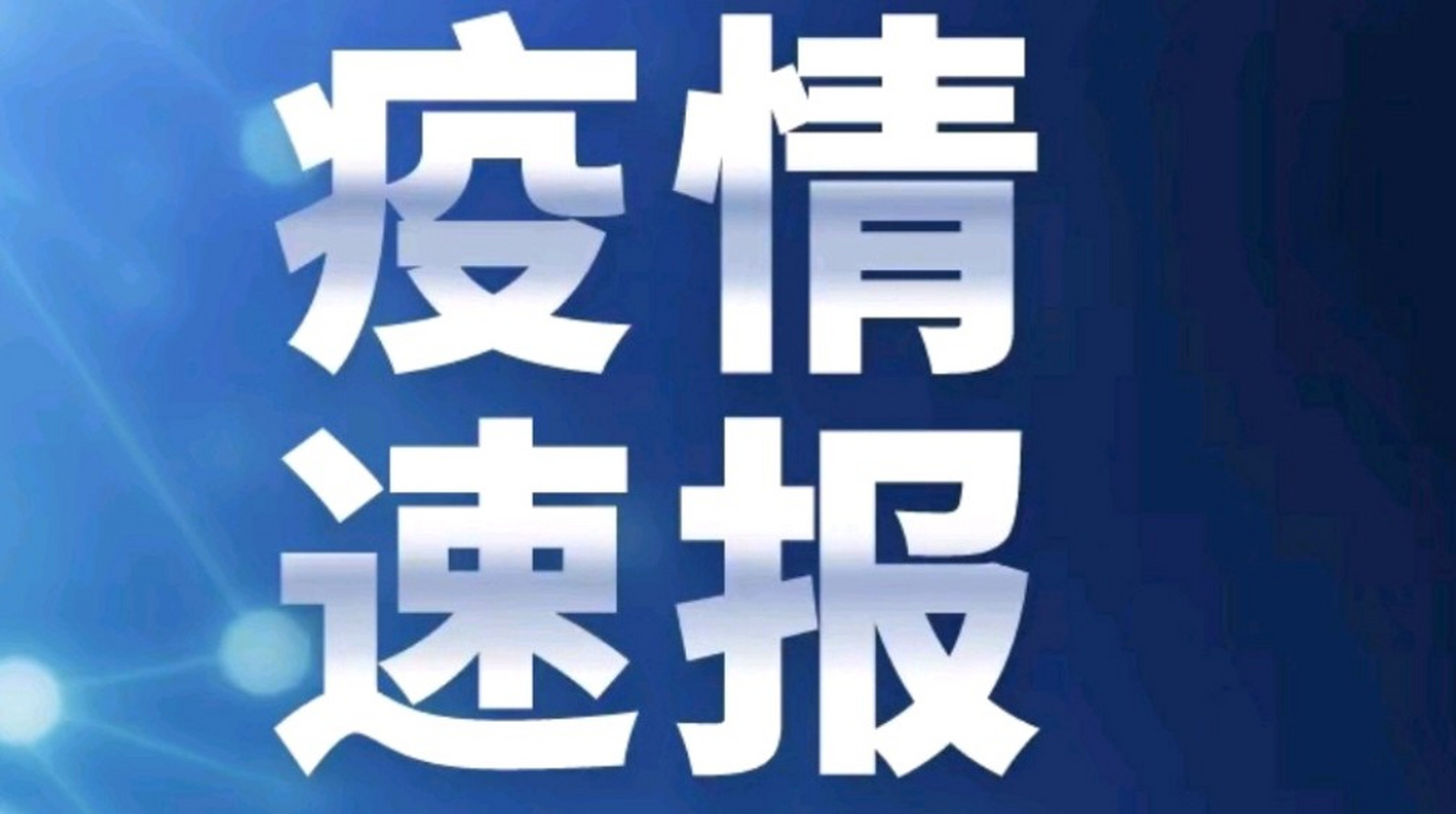 2020广州近期出现的病毒的简单介绍