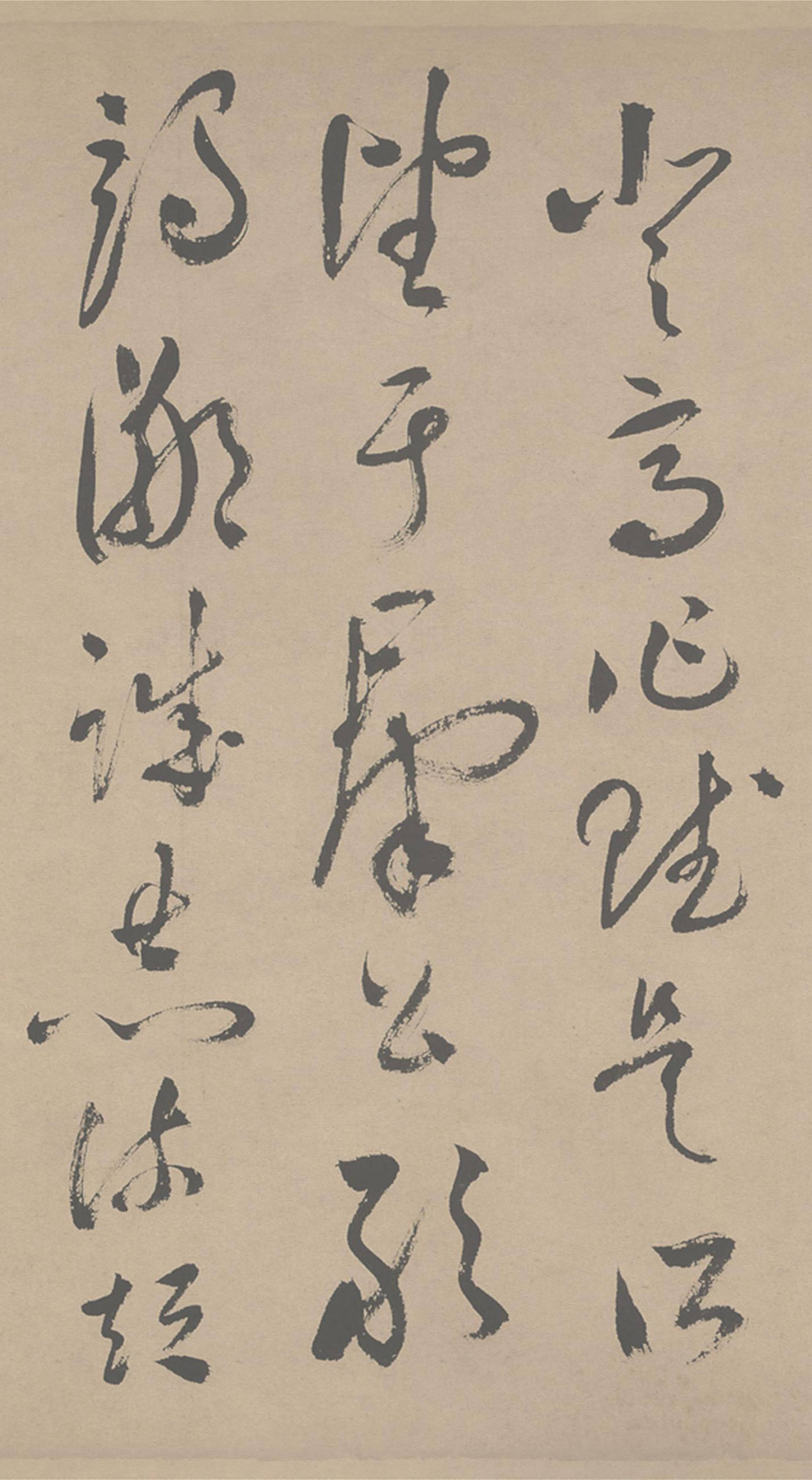 祝允明草书《滕王阁序》