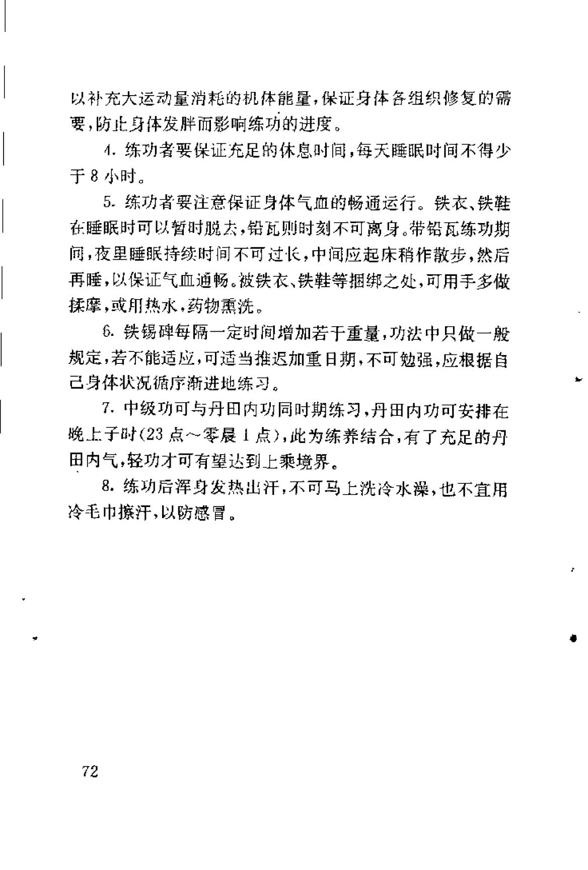 武功秘籍:轻功水上漂怎么练飞檐走壁踏雪无痕教学