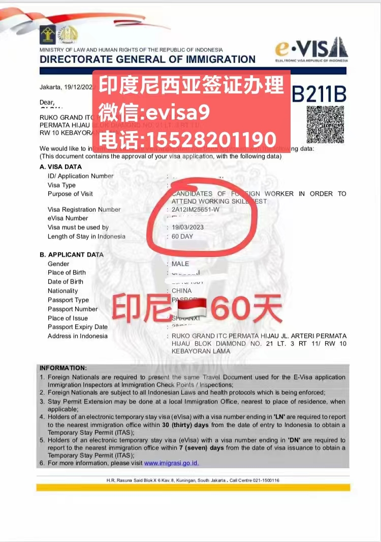 注册印度尼西亚营业执照流程