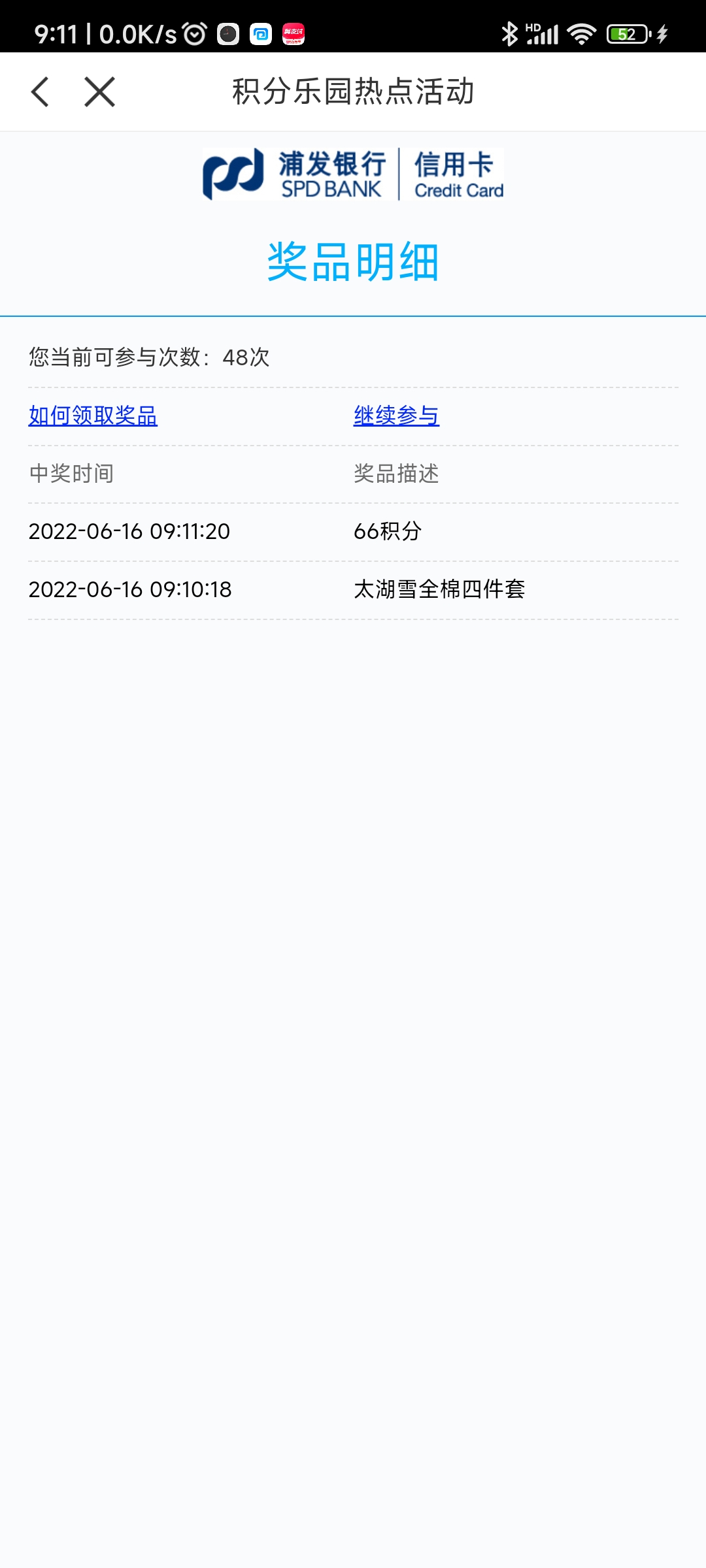浦发有水 一发入魂
