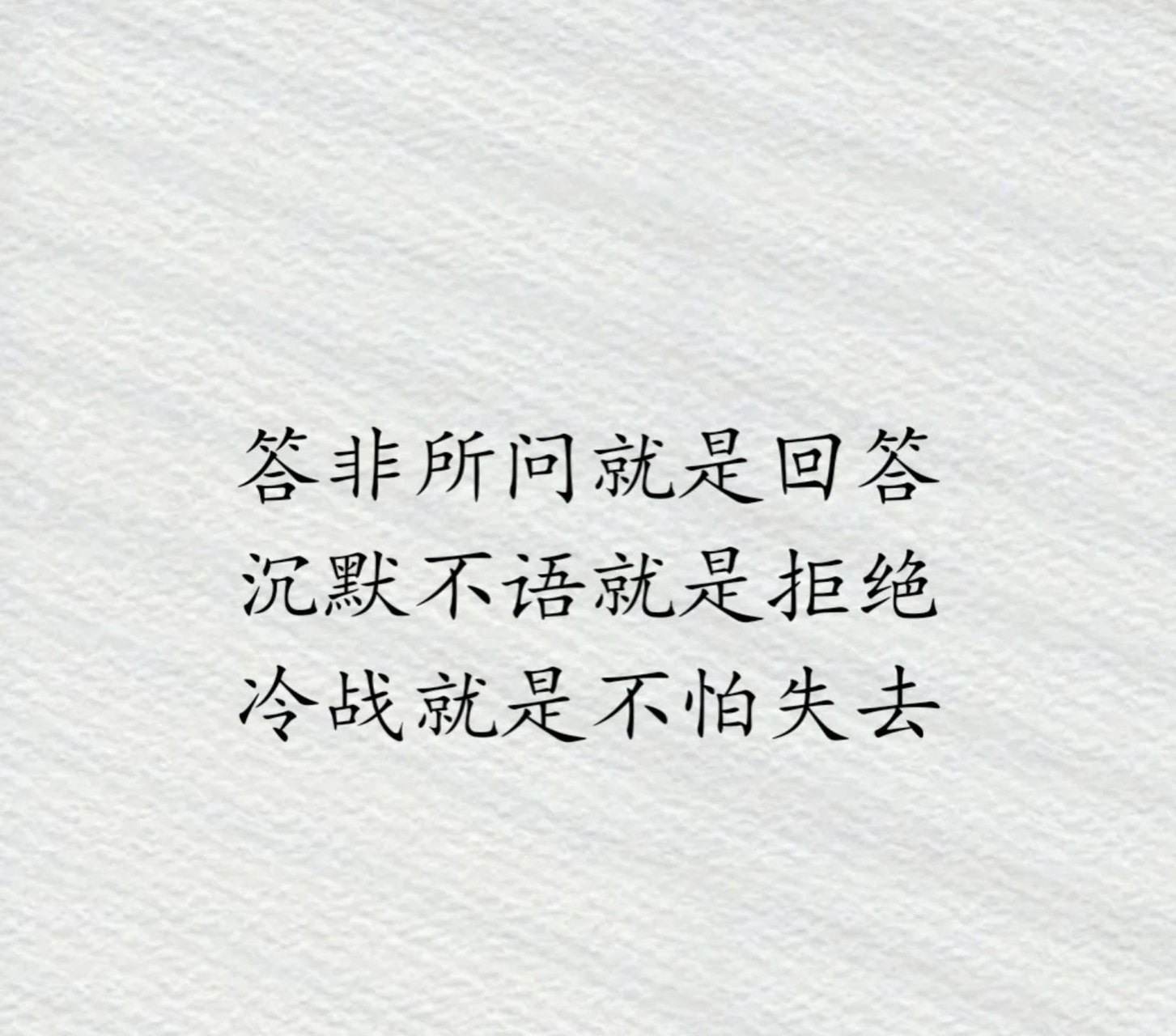 沉默不语就是拒绝