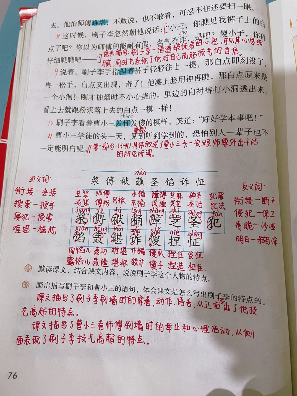 五下语文14《刷子李》课堂笔记 五年级下册语文