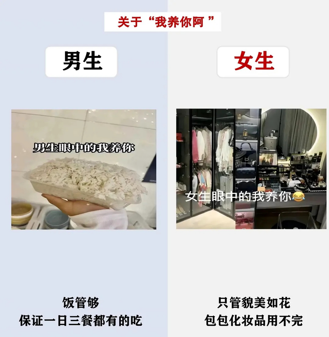 女生理解的我养你,是我的一切都有你买单.#结婚后才明白的道理
