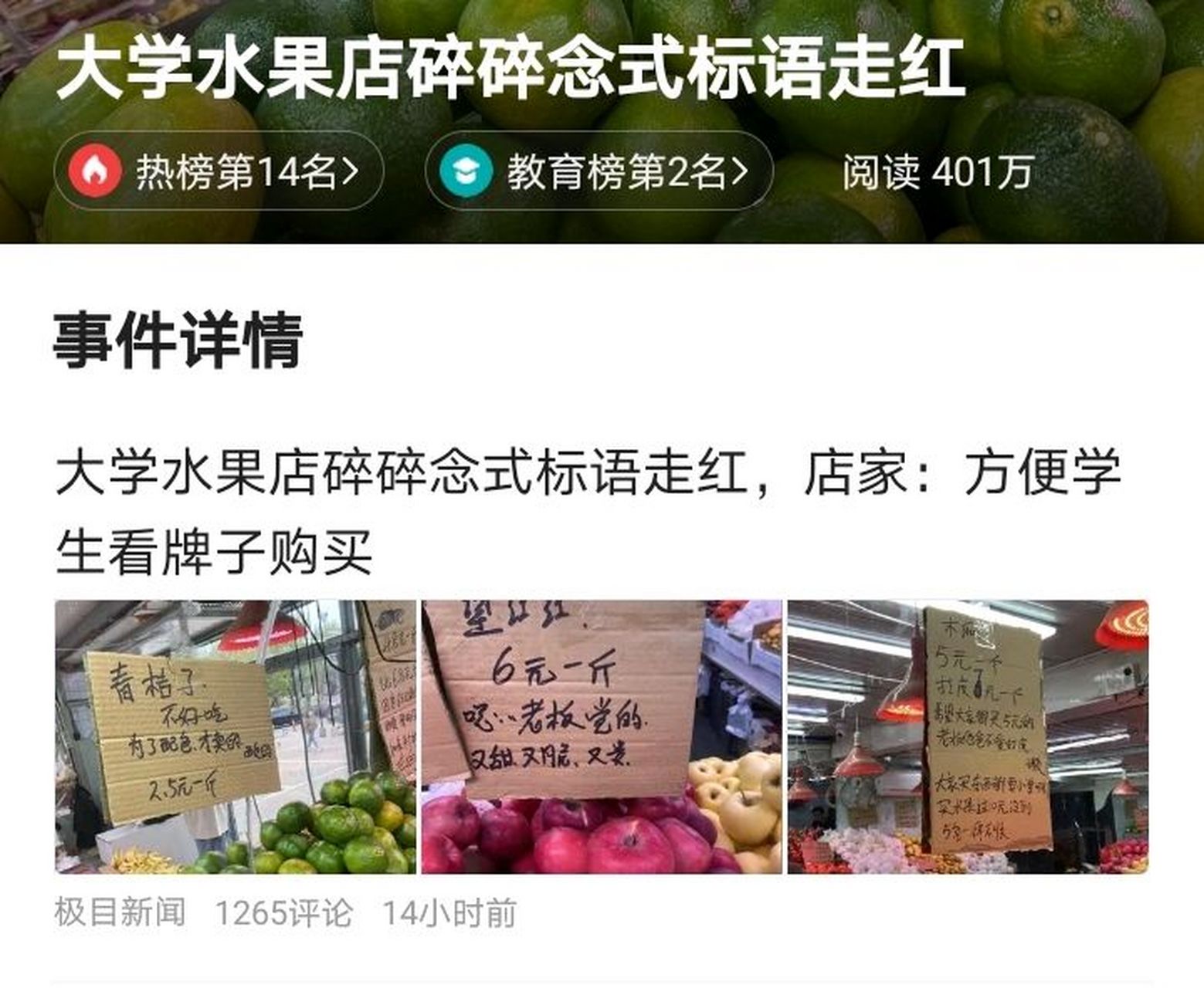 大学水果店碎碎念式标语走红 我们平常去买水果的时候,问老板水果甜