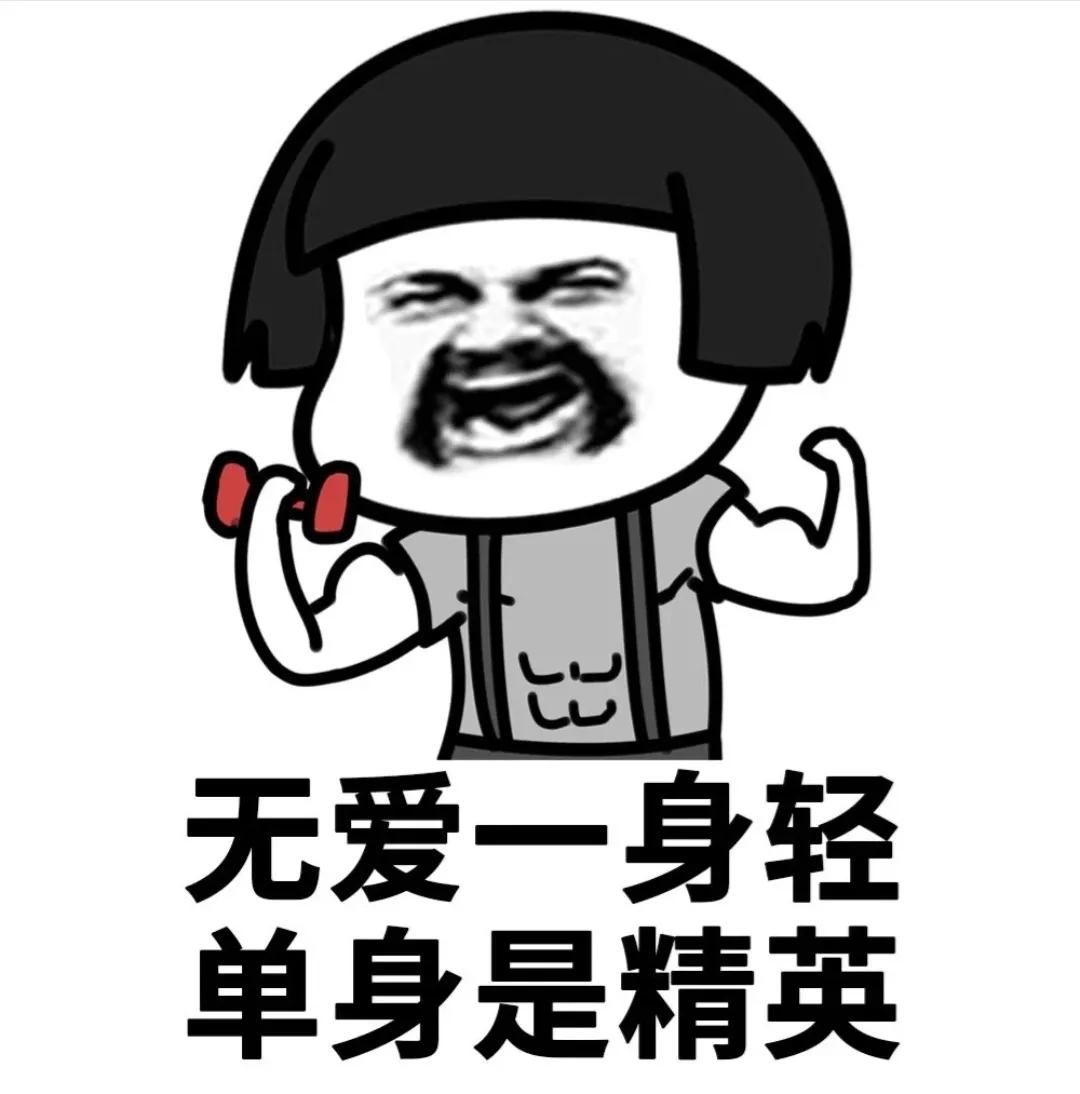 怎么开心怎么过