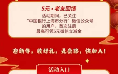 [上海]必中中国银行立减金！！！！一类二类都可以参加！！！！！！